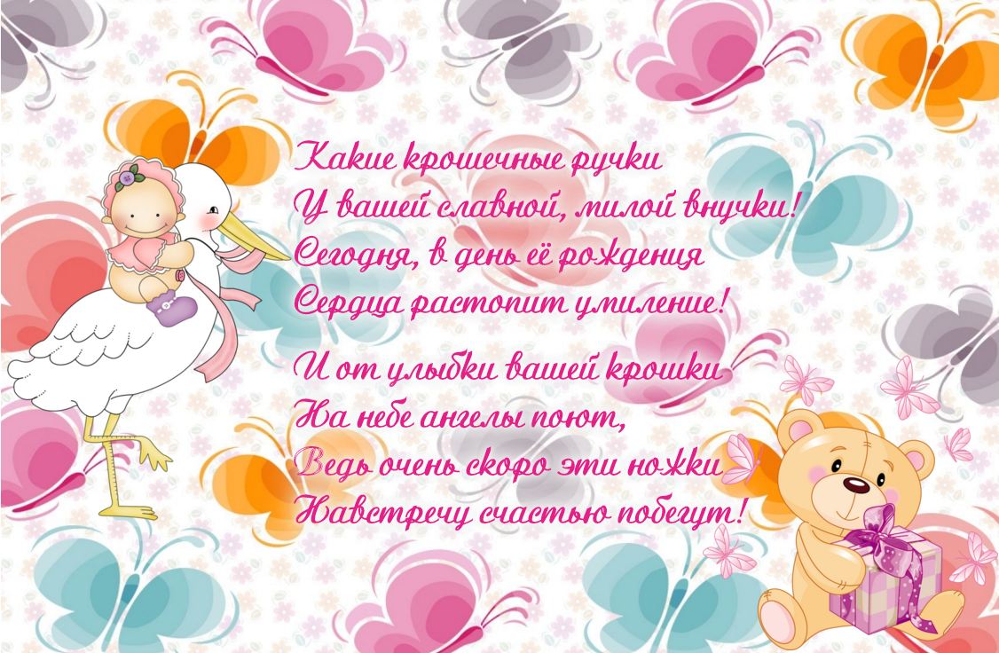 Открытки для бабушек и дедушек с поздравлениями на рождения внучки 