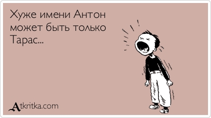 Яркие и красочные именные открытки для Тараса                       