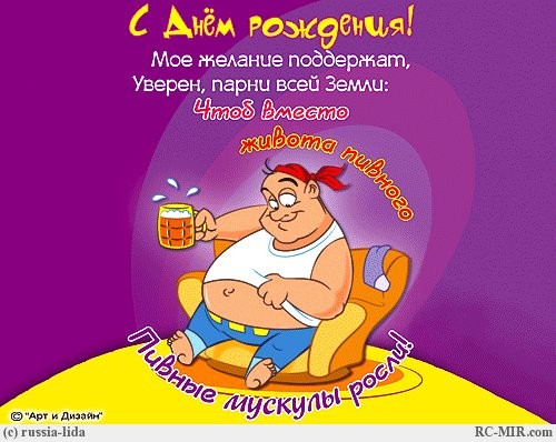 Яркие открытки с приколами на день рождения. Юмор для друзей 