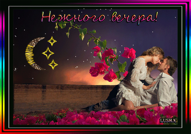 Красивые открытки с пожеланиями доброго вечера. Доброго Вечера 