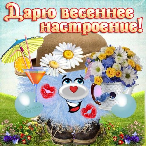 Красивые  открытки с пожеланиями в первый весенний день. С весной 