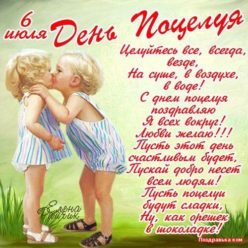 Красивые и яркие открытки на День Поцелуев. День Поцелуев    