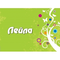 Именные открытки с поздравлениями на день рождения для Лейлы 