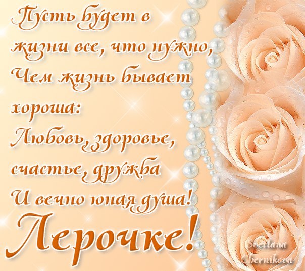 Именные открытки с поздравлениями и пожеланиями на праздники для Валерии 