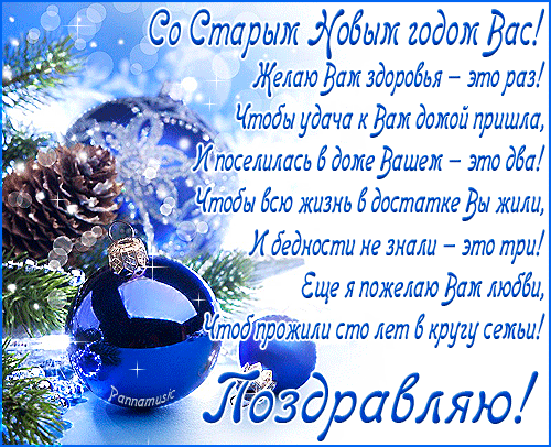 Красивые и яркие открытки на старый новый год. Старый новый год