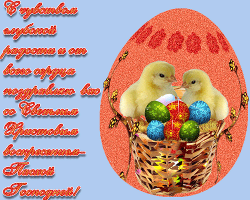 Красивые и яркие открытки на пасху. С пасхой. С праздником Пасхи! 