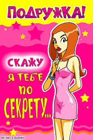 Прикольные открытки для подруги. Открытки с юмором для друзей 