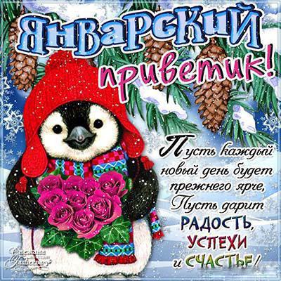 Яркие и красивые открытки с приветствием на каждый  день          