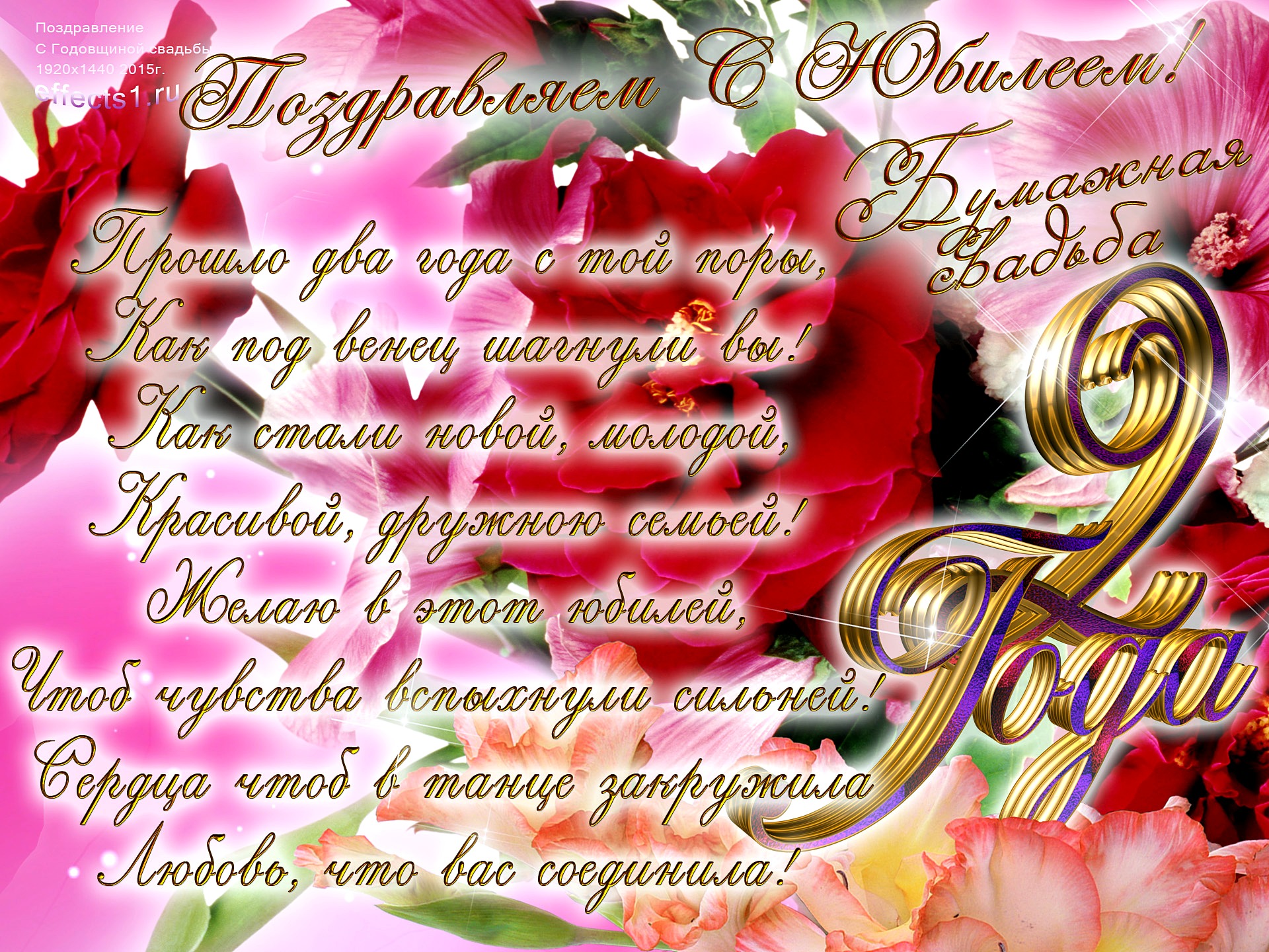 Открытки с поздравлениями на бумажную свадьбу. два года в браке