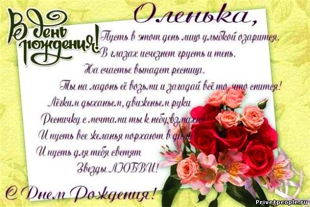 Именные открытки с теплыми поздравлениями и пожеланиями для Ольги 