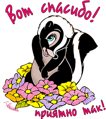 Милые открытки на каждый день с благодарностью. Спасибо большое 