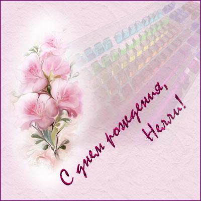 Именные открытки с поздравлениями на день рождения для Нелли   