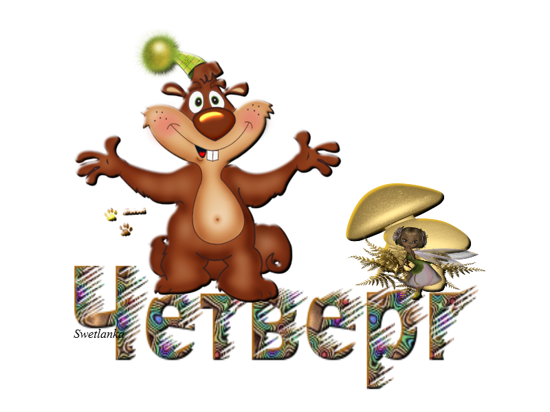 Красивые открытки с пожеланиями хорошего четверга . Удачного дня 