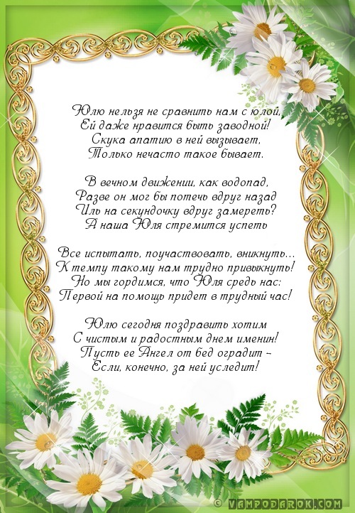 Яркие открытки с пожеланиями и поздравлениями на разные праздники для Юли 