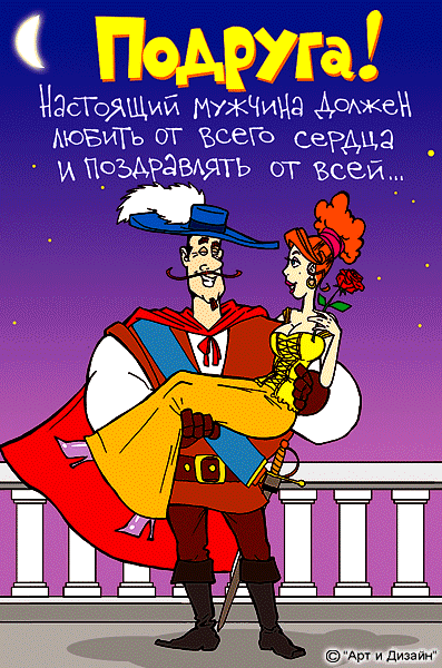 Прикольные открытки для подруги. Открытки с юмором для друзей 