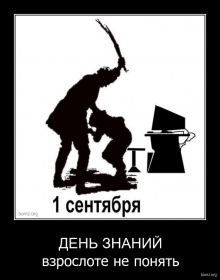 Открытки с приколами на день знаний. С 1 сентября                 