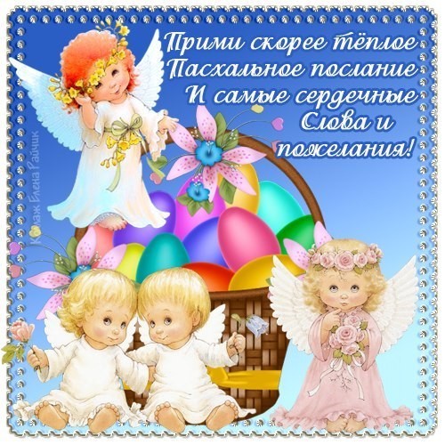 Красивые и яркие открытки на пасху. С пасхой. С праздником Пасхи! 