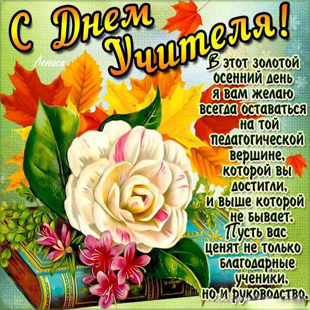 Интересные открытки на день учителя. Профессиональный день учителей.