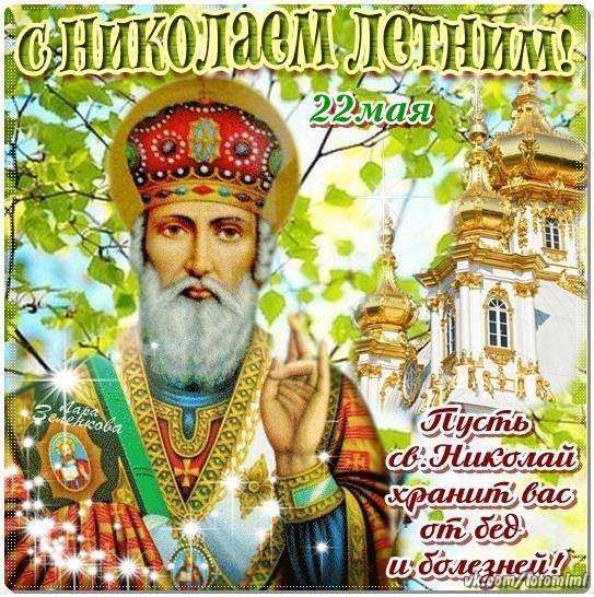 Открытки с теплыми поздравлениями и пожеланиями на День Святого Николая 