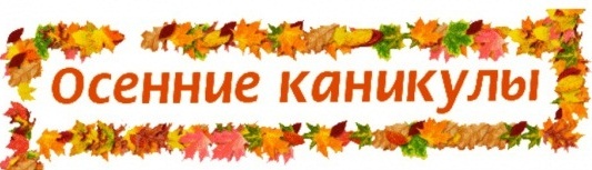 Яркие и красивые открытки с пожеланиями веселых осенних каникул 