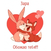 Именные открытки  с поздравлениями и пожеланиями для Зары    