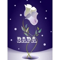 Именные открытки  с поздравлениями и пожеланиями для Зары    