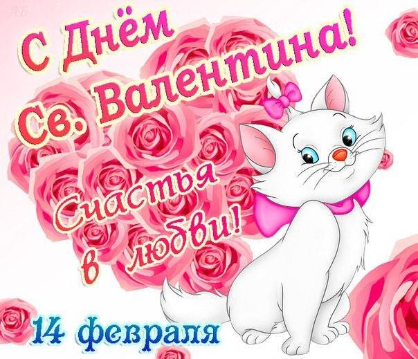 Красивые открытки с поздравлениями на день всех влюбленных