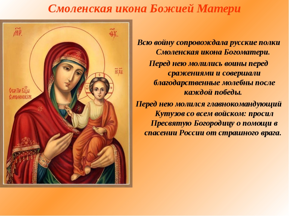 Открытки на день Смоленской иконы Божьей Матери               