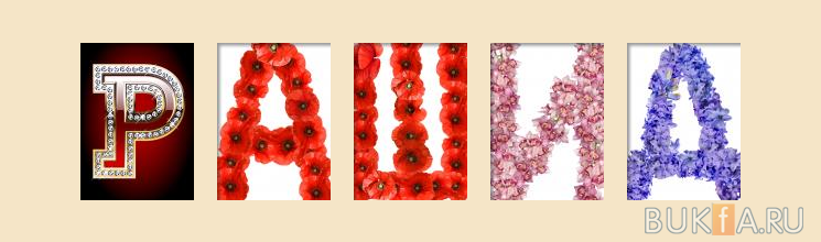 Яркие и красочные именные открытки на праздники для Рашида   