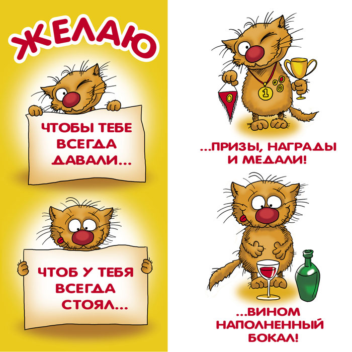 Яркие открытки с приколами на день рождения. Юмор для друзей 