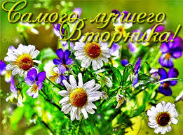 Яркие и веселые открытки с пожеланиями  замечательной среды   