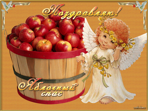 Яркие и красивые открыт на святой праздник яблочный спас    