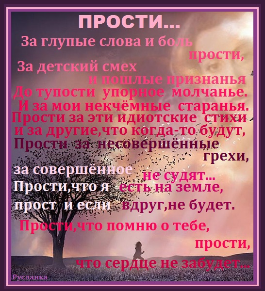 Милые открытки с извинениями на каждый день. Открытки с извинениями 