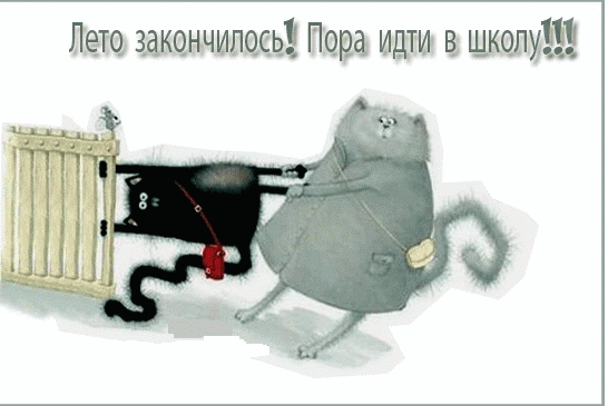 Открытки с приколами на день знаний. С 1 сентября                 