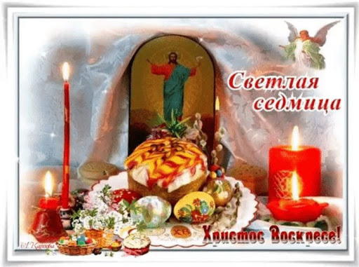 Светлая седмица 