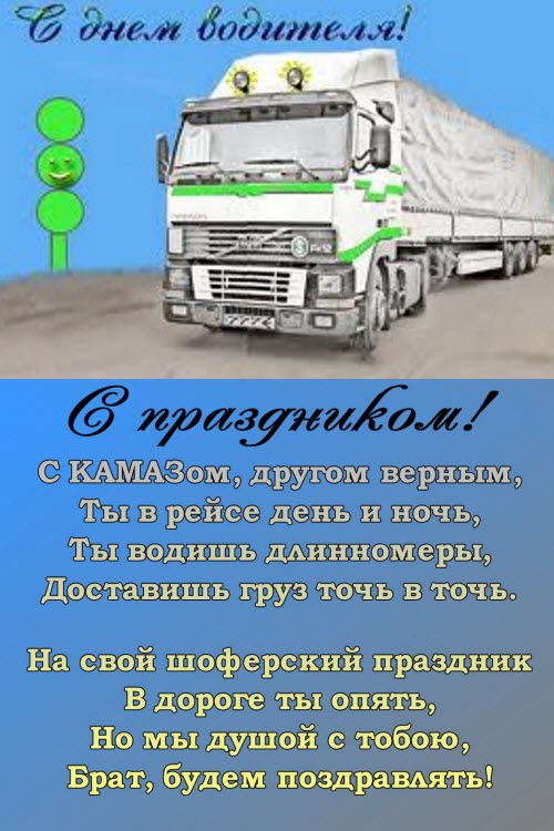 Яркие и прикольные открытки на день автомобилиста. С днем автомобилиста 