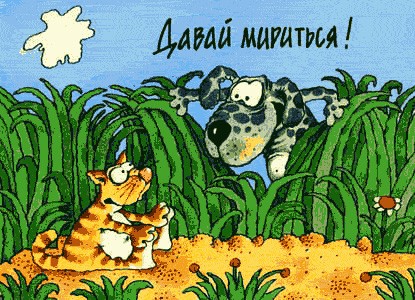 Милые открытки с извинениями на каждый день. Открытки с извинениями 