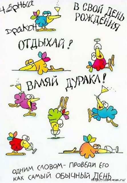Яркие открытки с приколами на день рождения. Юмор для друзей 
