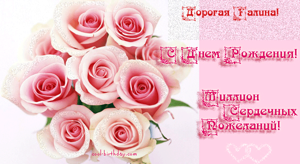 Красивые открытки с поздравлениями на разные праздники для Галины 