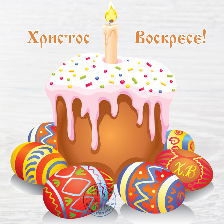 Красивые и яркие открытки на пасху. С пасхой. С праздником Пасхи! 