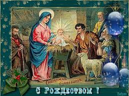 Открытки с теплыми пожеланиями на Рождество Христово. Зимний праздник 