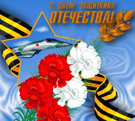 Открытки на День защитника отечества