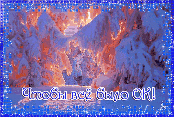 Милые открытки с пожеланиями  всего хорошего. Удачи, счастья 