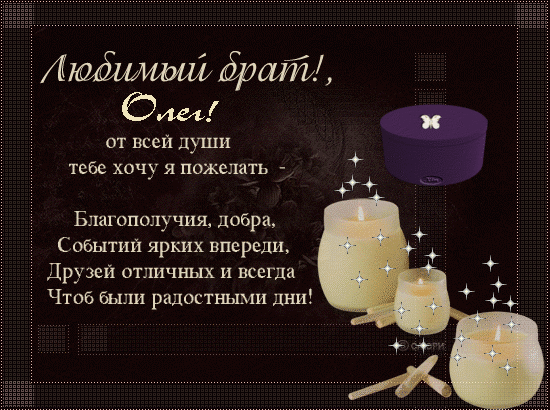 Красочные и яркие именные открытки для Олега                 