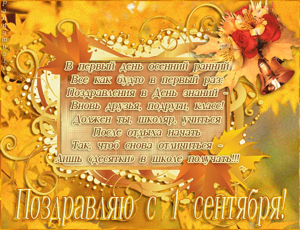 Красивые открытки  с первым днем осени. Пожелания хорошей осени 