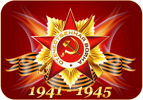 Открытки на 9 мая. Открытки с Днем Победы. Открытки для ветеранов. 