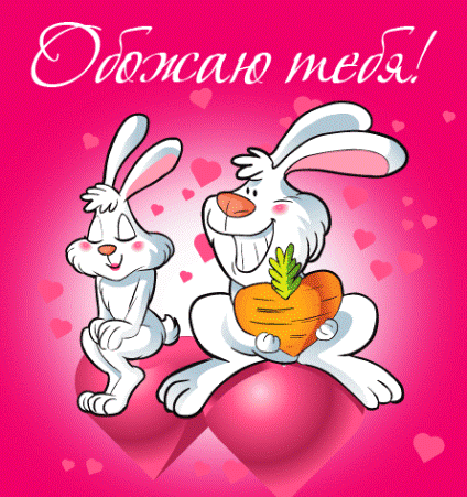 Красивые открытки на день всех влюбленных для своих любимых. Открытки для пар