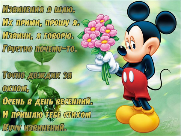 Милые открытки с извинениями на каждый день. Открытки с извинениями 