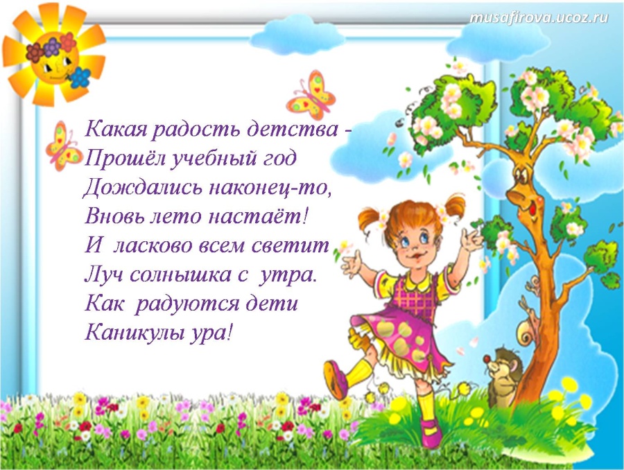 План здравствуй лето