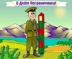 Яркие открытки с поздравлениями на день пограничника. День пограничника 